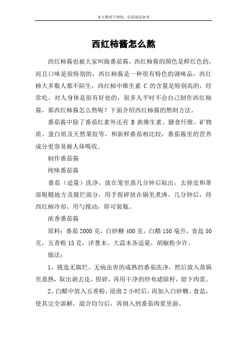 西红柿酱怎么熬