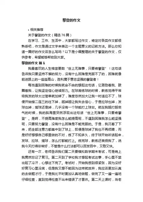 攀登的作文
