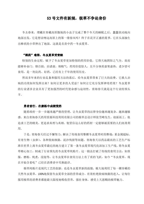 53号文件有新规,极草不争论身份