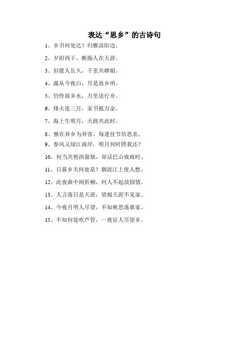 表达“思乡”的古诗句