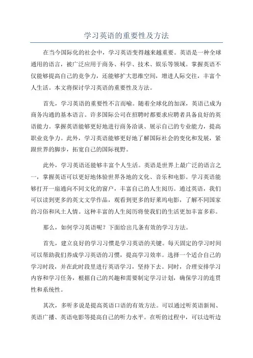 学习英语的重要性及方法
