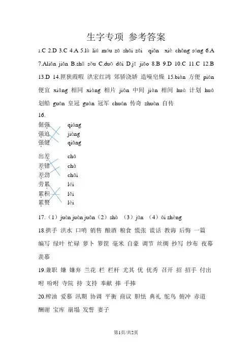 部编版五年级语文上册 生字专项 参考答案