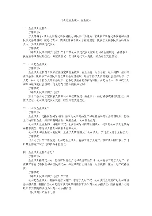 什么是企业法人企业法人