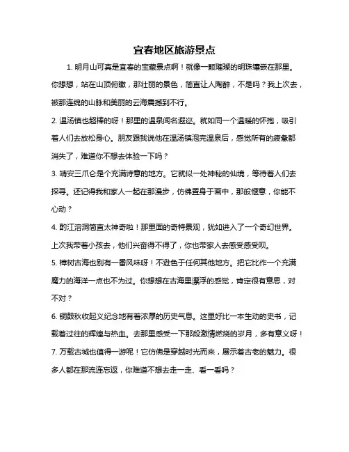 宜春地区旅游景点
