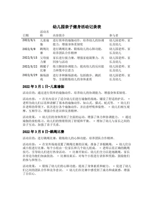 幼儿园亲子健身活动记录表