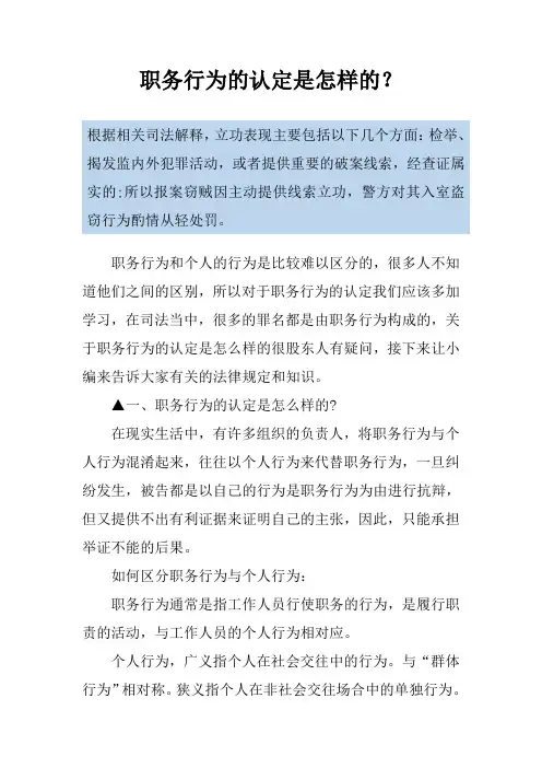 职务行为的认定是怎样的？