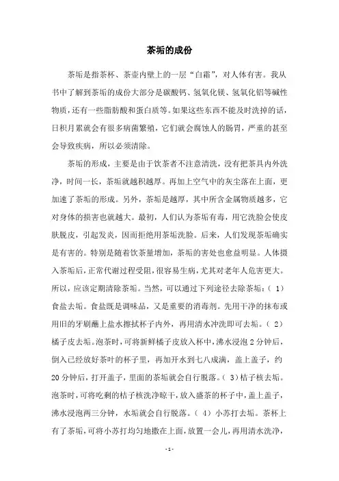 茶垢的成份