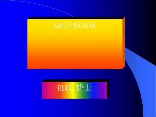 包政ARS战略上中篇蓝色