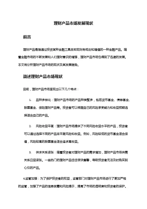 2024年理财产品市场发展现状