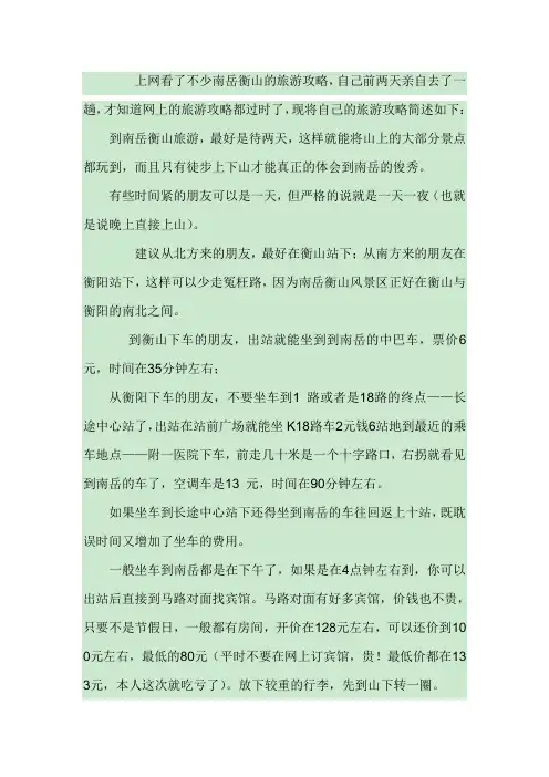 【暑假去哪里】衡山旅游攻略