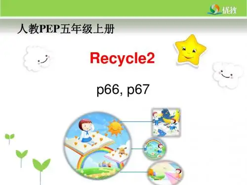 五年级英语上册Recycle2_第1课时教学课件