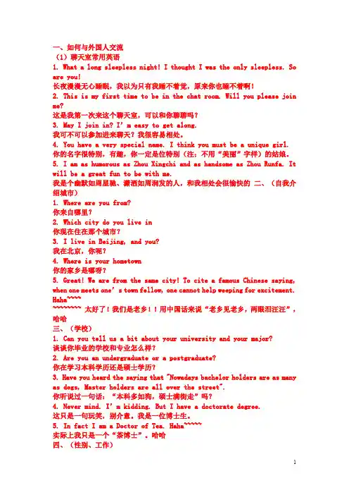 如何和外国人聊天