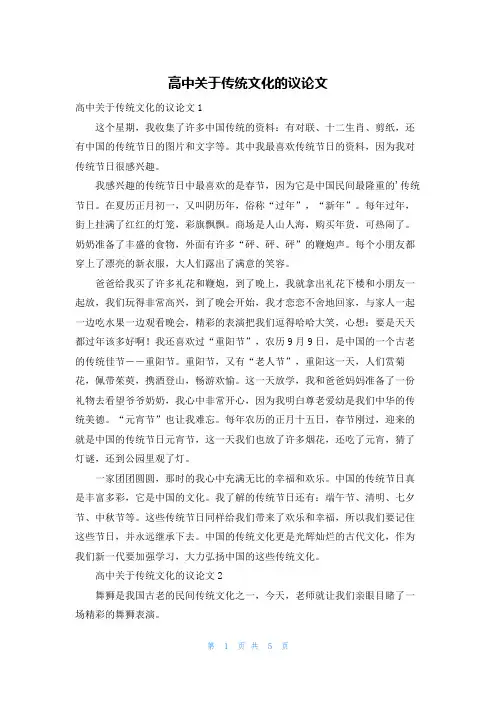 高中关于传统文化的议论文