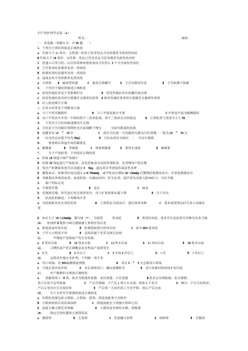 妇产科护理学试卷A