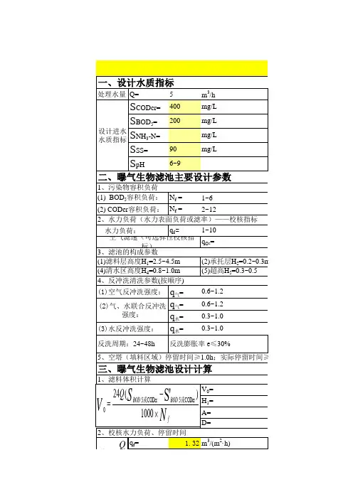 BAF曝气生物滤池设计