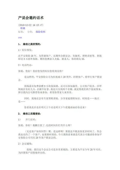 产说会邀约话术