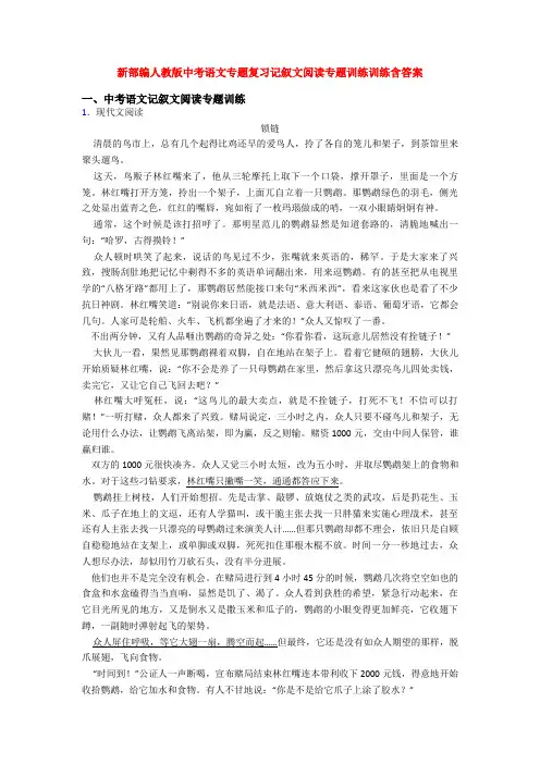 新部编人教版中考语文专题复习记叙文阅读专题训练训练含答案