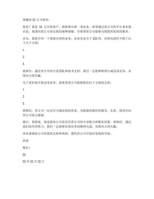 业务办理申请书范文模板