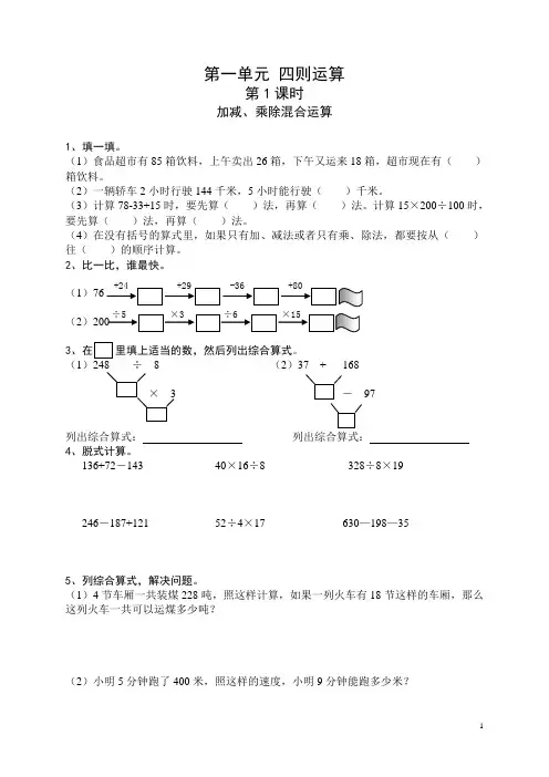 人教版数学四年级下册课课练(89页)完整版
