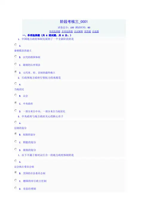 地方政府学阶段考核答案