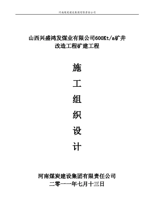 矿建工程施工组织设计