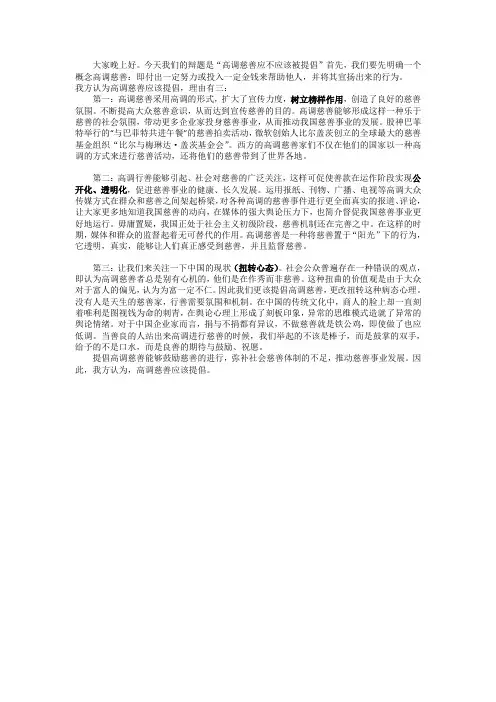 高调慈善应不应该被提倡  一辩立论