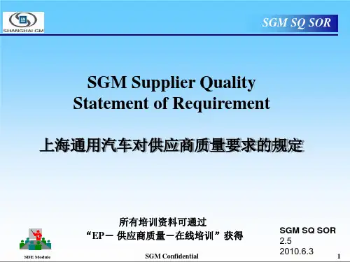上海通用汽车对供应商质量要求的规定
