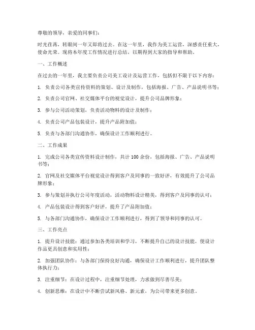 美工运营年终述职报告