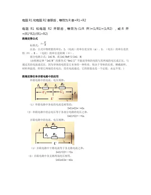 并联电阻计算公式