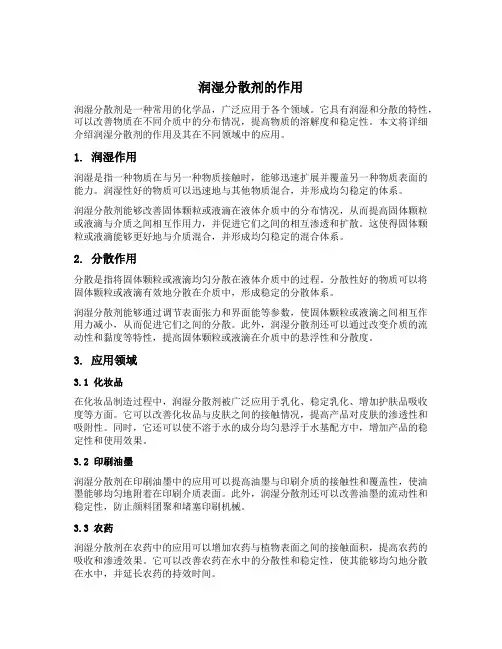 润湿分散剂的作用