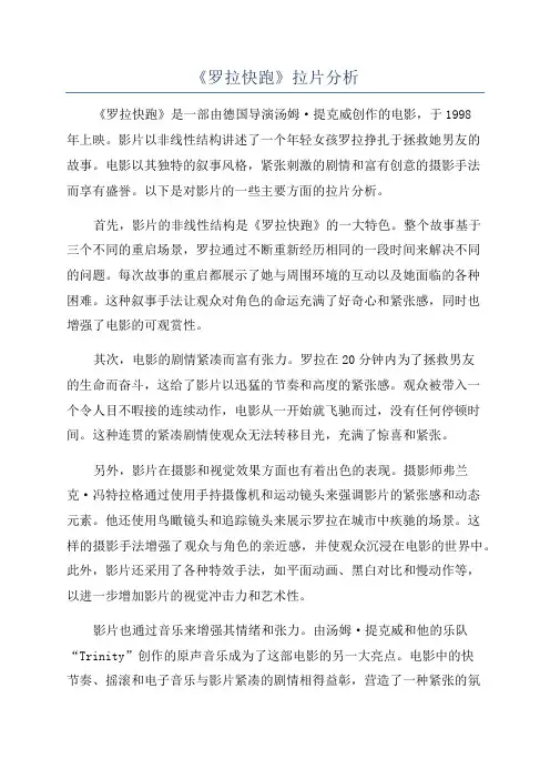《罗拉快跑》拉片分析