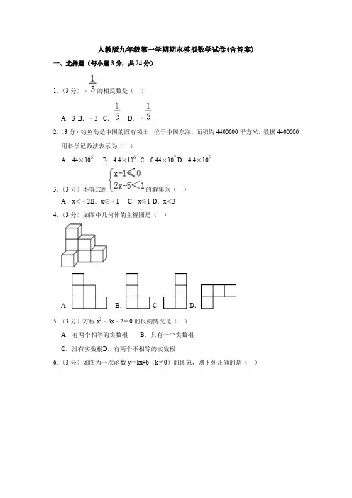 【5套打包】佛山市初三九年级数学上期末考试检测试卷(含答案解析)
