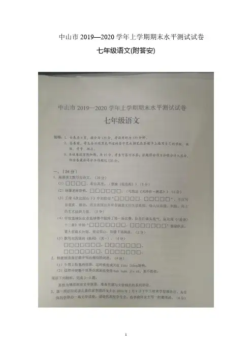 中山市2019-2020上学年期末水平测试七年级语文(图片附答案)