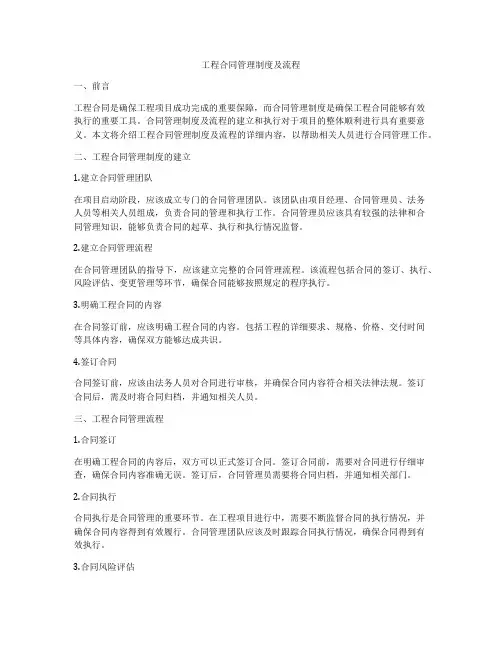 工程合同管理制度及流程