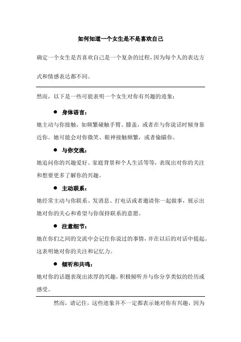 如何知道一个女生是不是喜欢自己