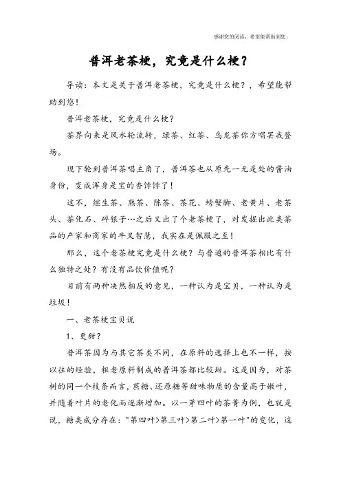 普洱老茶梗,究竟是什么梗？