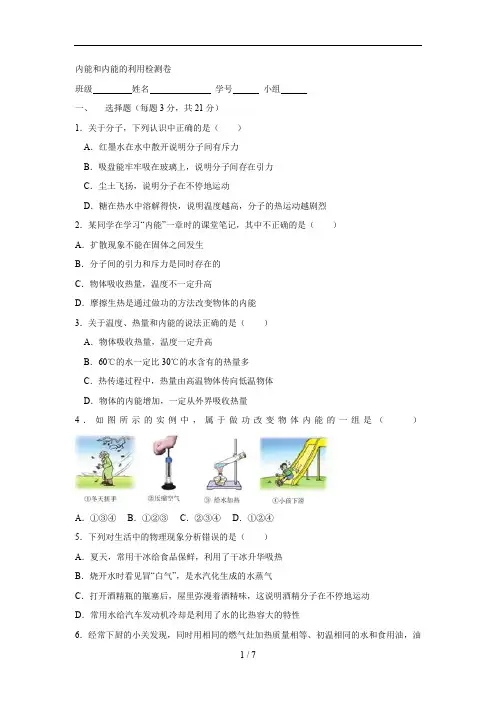 内能和内能的利用检测卷和答案