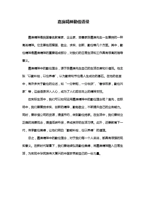 嘉庚精神勤俭语录