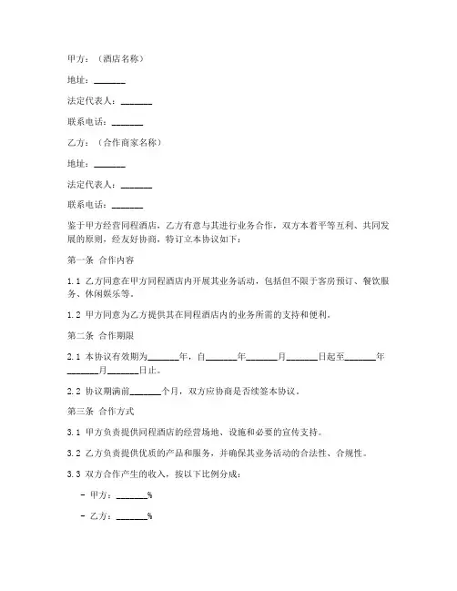 同程酒店商家合作协议模板