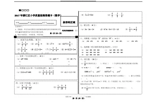 最新小学五年级数学检测答题卡