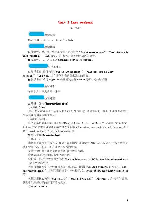 六年级英语下册Unit2Lastweekend第三课时教案人教PEP版