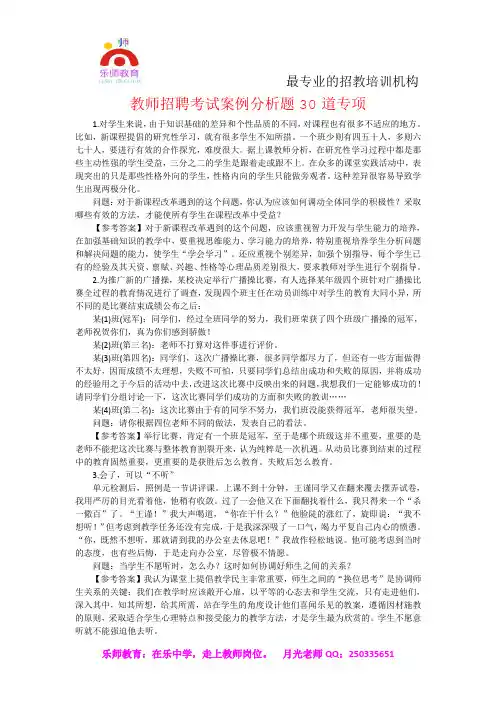 教师招聘考试案例分析题30道专项