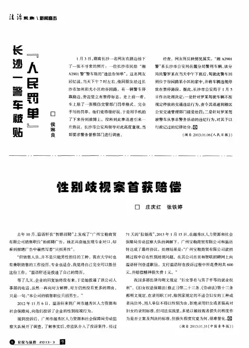 性别歧视案首获赔偿