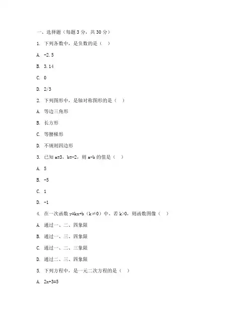初中中考数学补考试卷
