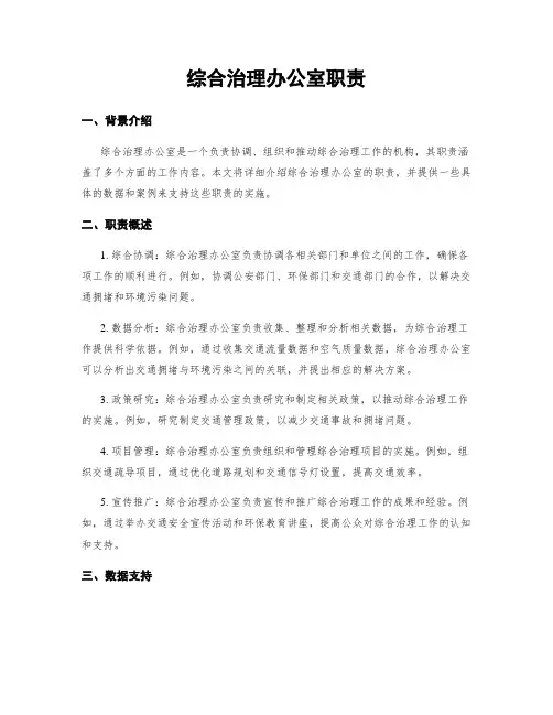 综合治理办公室职责