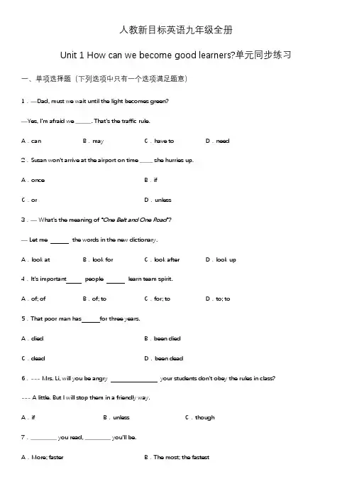 人教新目标英语九年级全册Unit 1--2单元同步练习(word版)(有答案)