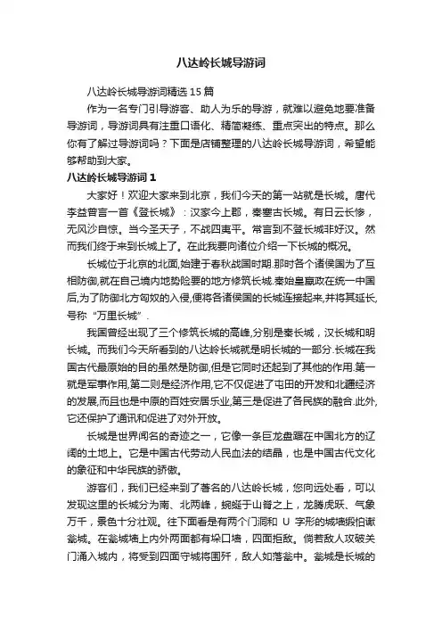 八达岭长城导游词