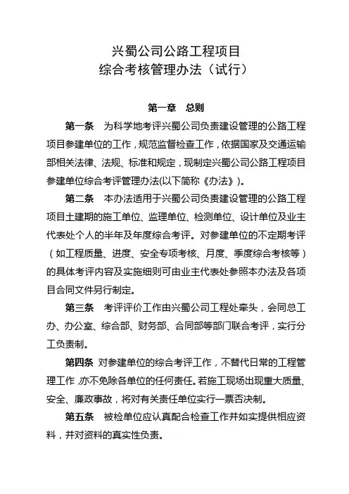 参建单位综合考核管理办法