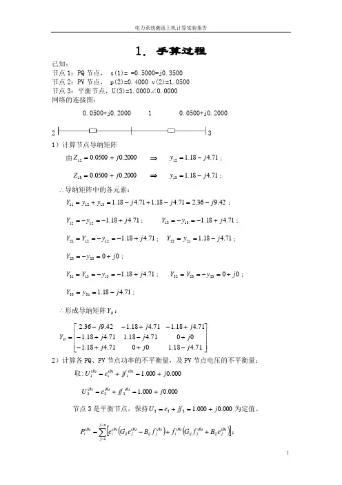 电力系统潮流计算实验报告