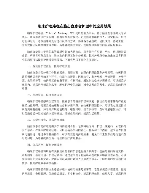 临床护理路径在脑出血患者护理中的应用效果